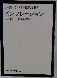 インフレーション