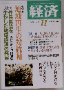 経済 2014年 11月号 
