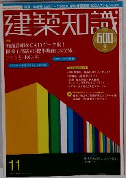 建築知識 2005年 11月号