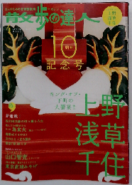 散歩の達人 2006年 04月号
