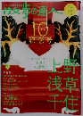 散歩の達人 2006年 04月号