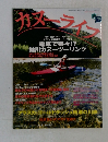カヌーライフ　2008年冬号　No.59