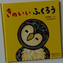 きのいいふくろう