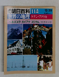  朝日百科 114
