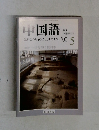 中国語　2000年5月号　