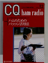 CQhamradio　2004年12月号