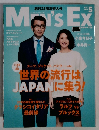 メンズ・イーエックス　2014年5月号