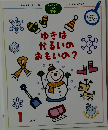 ゆきはかるいのおもいの?