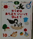 からすはあたまがいいってほんと?　1999年10月号　