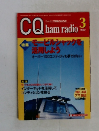 CQ　ham　radio　2002年3月号　