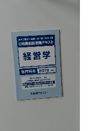 経営学　
