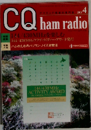 CQ ham radio　2005年4月号
