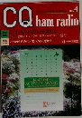 CQ ham radio　2005年4月号