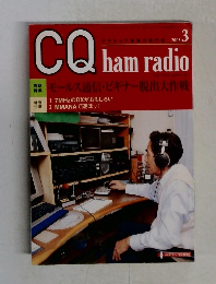 CQ　ham　radio　2005年3月号　