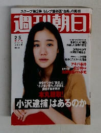 週刊朝日　2/5