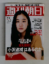週刊朝日　2/5