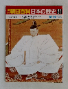 週刊朝日百科　日本の歴史　27