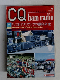 CQ ham radio　2005/7　
