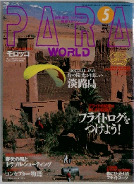 パラワールド 　2002年5月号　Vol.127