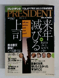 PRESIDENT　2003年12月号　