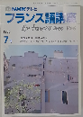 フランス語講座　1986/7