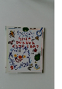 たいふう びゅんびゅん どこから くるの？ 1999年9月