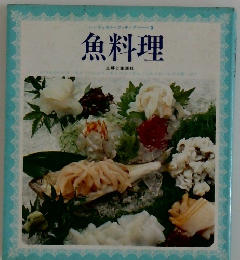 魚料理