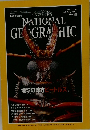 NATIONAL　GEOGRAPHIC　1998年3月15日発行