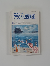 フランス語講座　8月