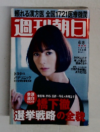 週刊朝日　June 8, 2012