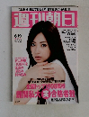 週刊朝日　June 19, 2009
