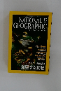 NATIONAL　GEOGRAPHIC　2000年10月1日発行　