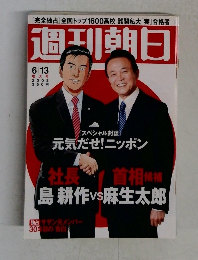 週刊朝日