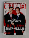 週刊朝日
