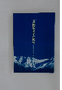 北海道文学の流れ