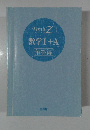 数学Ⅰ+A　解答編