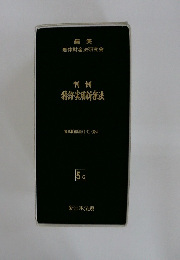 判例特許・実用新案法