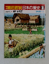 朝日百科日本の歴史39