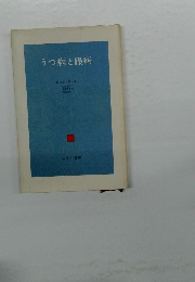 うつ病と躁病