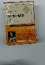 日本の歴史  24  ファンズムへの道