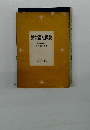 児童福祉概説