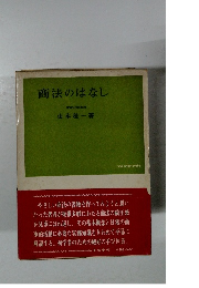 商法のはなし