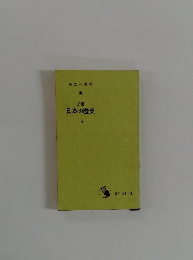 日本の歴史　3