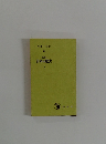 日本の歴史　3