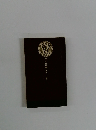 考える技術・書く技術板坂元