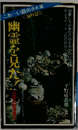 幽霊を見た!