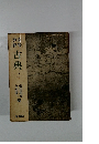 学高校等 古典2