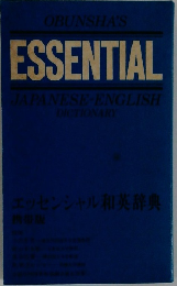 ESSENTIAL
