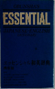 ESSENTIAL