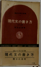 現代文の書き方